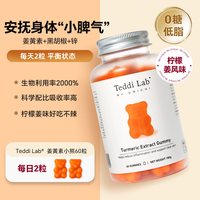 Unichi 姜黄素小熊软糖黑胡椒高含量益肝Teddilab