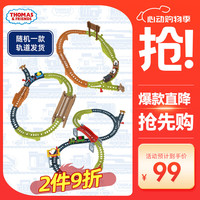 托马斯和朋友 托马斯&朋友	（THOMAS&FRIENDS）（随机一件）六一儿童节礼物托马斯和朋友之入门轨道套装HXJ90