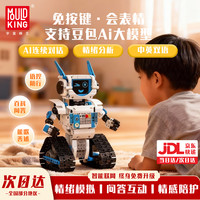 宇星模王 旗舰店ai智能对话机器人积木儿童益智拼装玩具男孩生日儿童节礼物 AI智能机器人-星际蓝