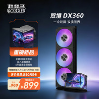 超频三 DX360 ARGB 一体式CPU水冷散热器