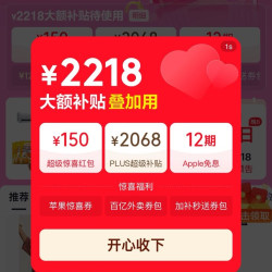 京东 心动购物季 主会场 领2218元大额补贴优惠券 含满200-20元优惠券/1888元PLUS超级补贴优惠券等