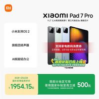 小米 平板7Pro平板电脑 Xiaomi Pad7 Pro 8GB+256GB