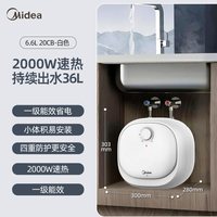 美的 6.6L升小厨宝厨房热水器小型迷你速热电家用台下热水宝20CB