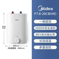 美的 7.6L小厨宝一级速热家用厨房电热水器小型上出水热水宝