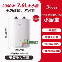 美的 F05-15A1(S) 储水式厨宝 5L 上出水