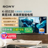 索尼 3系 K-85S30 液晶电视 85英寸 4K