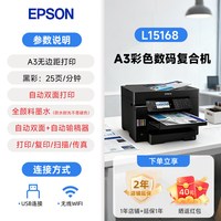 移动端：联想 爱普生L15158 L15168 打印机办公专用自动输稿器无线复印扫描一体机传真A3+多功能墨仓式