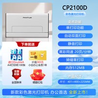 移动端：联想 彩色激光打印机复印扫描CM2100ADN多功能一体机可连手机远程自动双面WiFi无线连接商用办公奔图CP2100D