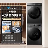移动端：小天鹅 水魔方系列 TG100V23PRO+TH100-HL02T 补贴 洗烘套装