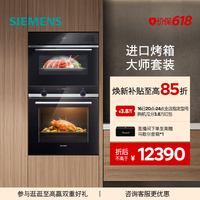 西门子 嵌入式大师蒸烤套装官方家用全自动蒸箱烤箱557+589