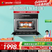 移动端：海尔 统帅（Leader）小欧包嵌入式家用蒸烤一体蒸烤箱多合一高温营养蒸