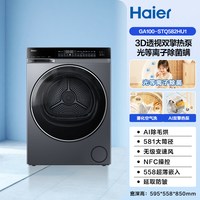 移动端：海尔 582家用双擎热泵超薄10kg全自动除菌螨滚筒烘干机