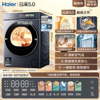 海尔 [官仓]海尔云溪5.0滚筒10KG蒸发器自清洁全自动热泵烘干衣机7AD3