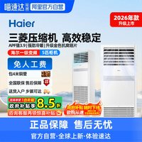 移动端：海尔 5匹柜机一级变频立式中央空调商用