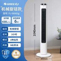 移动端：格力 塔扇风扇家用电风扇塔式落地扇冷风扇无叶风扇制冷卧室空调扇