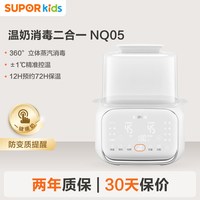 苏泊尔 倍爱系列 NQ02CQ 暖奶器