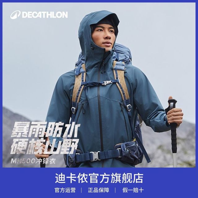 迪卡侬 官方旗舰男女户外防风MH500硬壳冲锋衣防水夹克外套D2 QC
