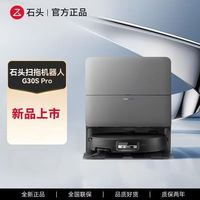 石头 G30Spro扫地机器人扫拖一体机自动清洗扫吸拖三合一全新
