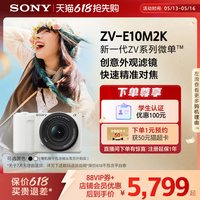 索尼 ZV-E10M2微单相机 ZVE10二代 创意外观滤镜 精准对焦
