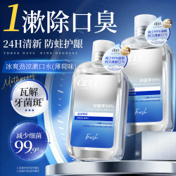 漱口水清新口气去口臭含氟瓦解牙菌斑牙结石0酒精减少细菌500ml*2