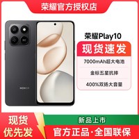 荣耀 Play10智能手机长续航抗摔老人手机学生手机多场景NFC官方旗舰店正品游戏手机