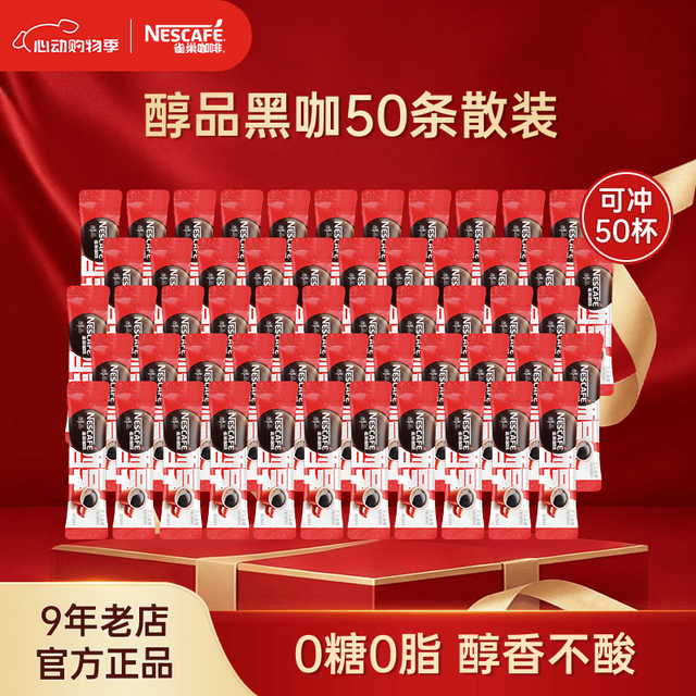 雀巢 Nestle）咖啡 醇品速溶黑咖啡 美式咖啡粉 无糖咖啡 黑咖 醇品1.8g*50条散装效期至26年9月