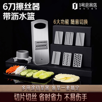 三四钢 多功能擦丝器 家用厨房切片刨丝切菜神器6刀带底盒