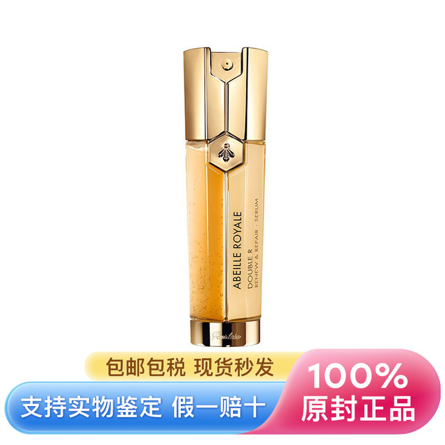 娇兰 帝皇蜂姿双效修护精华露 立体紧致 补水保湿 紧致焕采 双效合一 30ml