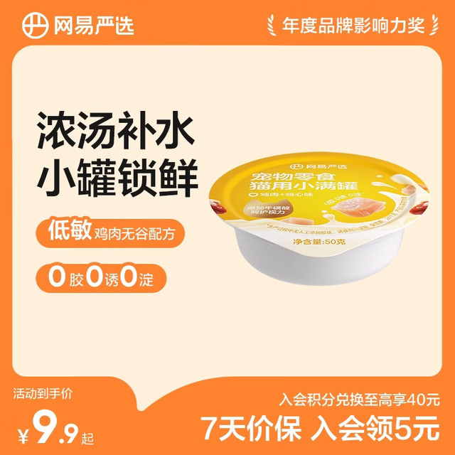 网易严选 猫用小满罐 鸡肉+鸡心味 50g*3罐