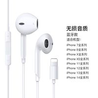  醒你  有线耳机 【蓝牙款】Lightning扁头接口★适用iPhone7-14系列耳机