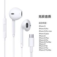  醒你 有线耳机 【普通款】Type-C接口★适用iPhone15-17全系
