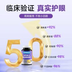 TIMBOT 蓝莓叶黄素护眼胶囊90粒*2瓶