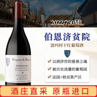 赛尚名庄 法国勃艮第伯恩济贫院酒庄布内特酿黑皮诺红葡萄酒 750ml