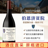 赛尚名庄 法国勃艮第伯恩济贫院酒庄布内特酿黑皮诺红葡萄酒 750ml