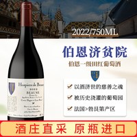 赛尚名庄 法国勃艮第伯恩济贫院酒庄布内特酿黑皮诺红葡萄酒 750ml
