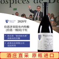 赛尚名庄 法国勃艮第伯恩济贫院布内特酿黑皮诺红葡萄酒 750ml