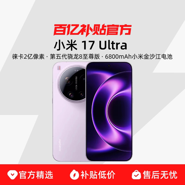 MIUI 小米 Xiaomi 17 Ultra手机新款上市小米徕卡联合研发澎湃OS小米17ultra手机