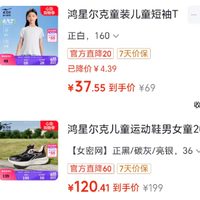 鸿星尔克 限时1小时！儿童网面运动跑鞋+儿童短袖 共2件