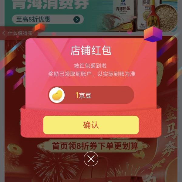 京东关注领豆子