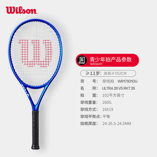 Wilson ULTRA 26 V5 全碳素 儿童网球拍