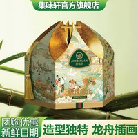 集味轩 嘉兴粽子礼盒 红枣豆沙鲜肉咸鸭蛋