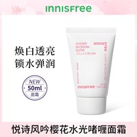 悦诗风吟樱花素颜霜 50ml