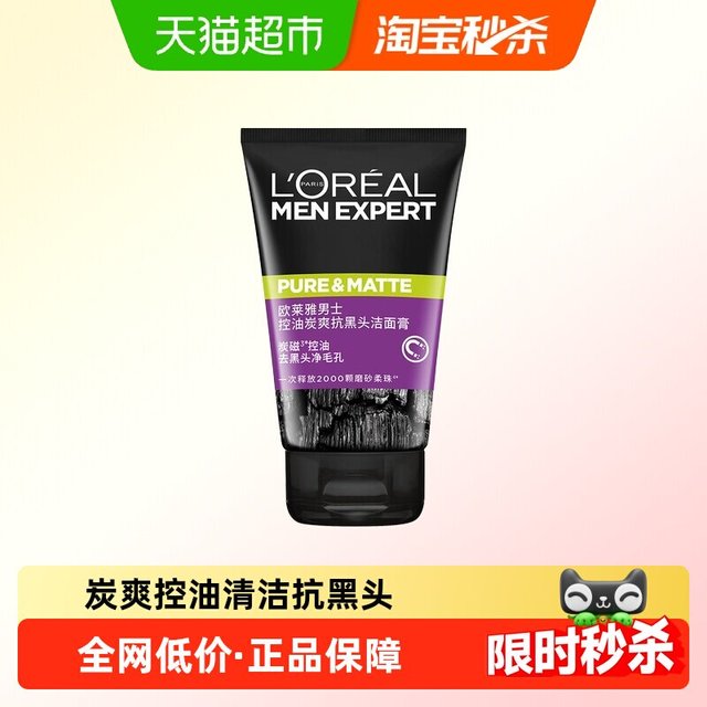 移动端：巴黎欧莱雅 控油抗黑头 男士洁面膏  50ml