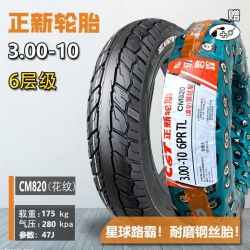正新轮胎 3.00-10 六层级钢丝胎 电动车真空胎