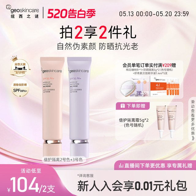 移动端：纽西之谜 SPF30 PA+ 隔离霜套装  #2号色 40ml*2
