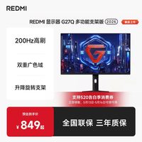 移动端：小米 REDMI 红米 G27Q 2026款  27英寸 IPS显示器（2560*1440、200Hz、HDR400、1ms）