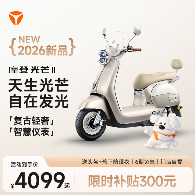 雅迪 摩登光芒二代智能通勤电动车 70-M