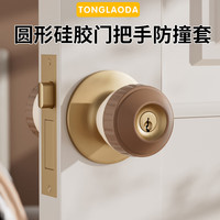  童老大 静音 儿童防护套