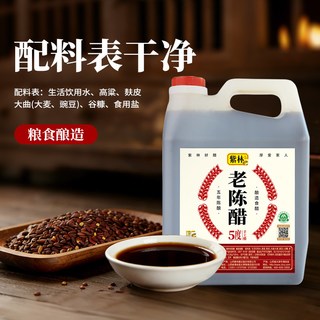  紫林 手工酿造 陈醋