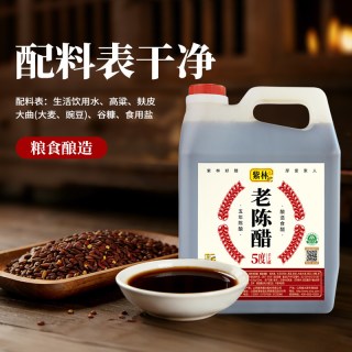  紫林 手工酿造 陈醋
